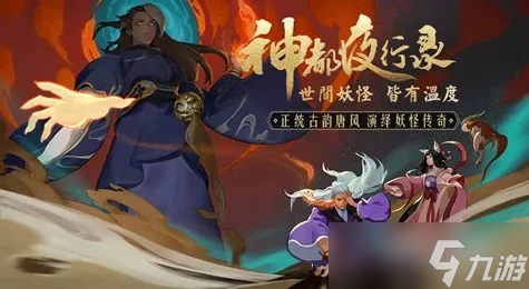 《神都夜行錄》全職業(yè)介紹-《神都夜行錄》職業(yè)介紹