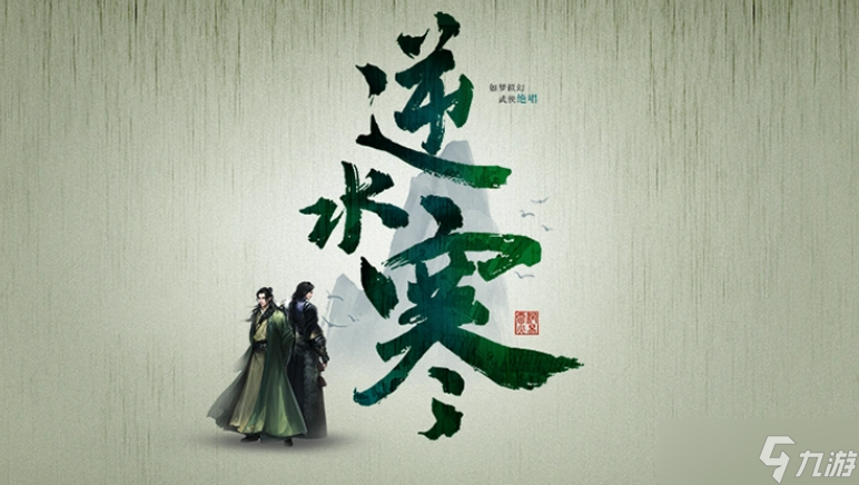 逆水寒手游出塞曲奇遇通关攻略吧