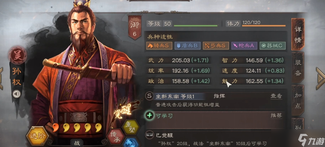 三國(guó)志戰(zhàn)略版孫權(quán)a級(jí)用什么戰(zhàn)法