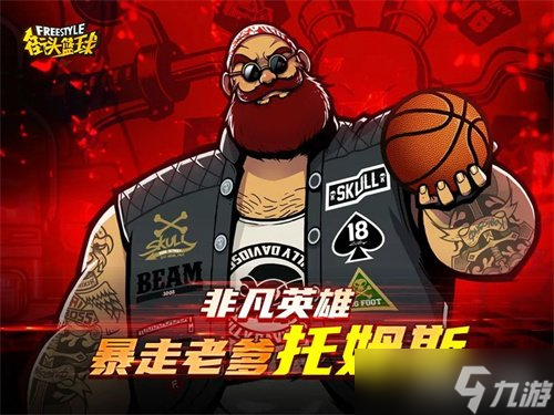 籃球場上的引擎風暴 暴走老爹—硬漢托姆斯席卷球場