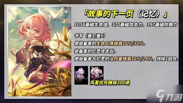 《崩坏星穹铁道》3.4新增四星光锥强度与适用角色分析