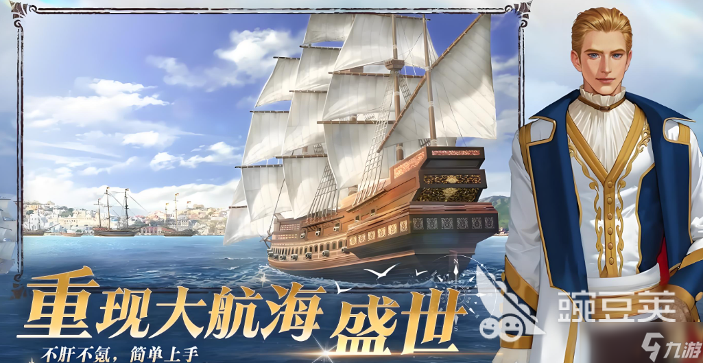 大航海时代传说攻略大全 大航海时代传说游戏介绍