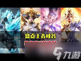 王者荣耀中最贵的皮肤是哪个