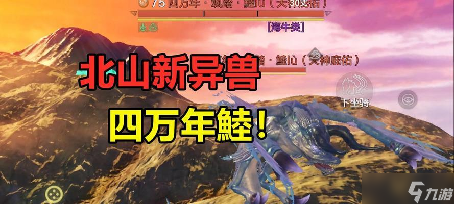 妄想山海（游戲中的神獸力量無窮）