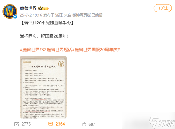 你還在玩嗎！《魔獸世界》國服20周年了 官方公布三大重磅內(nèi)容