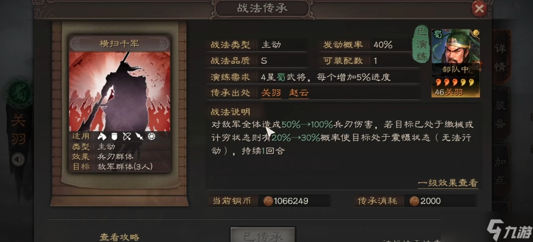 三国志战略版关羽组什么队