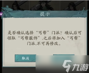 自在江湖平民四大門派選擇推薦