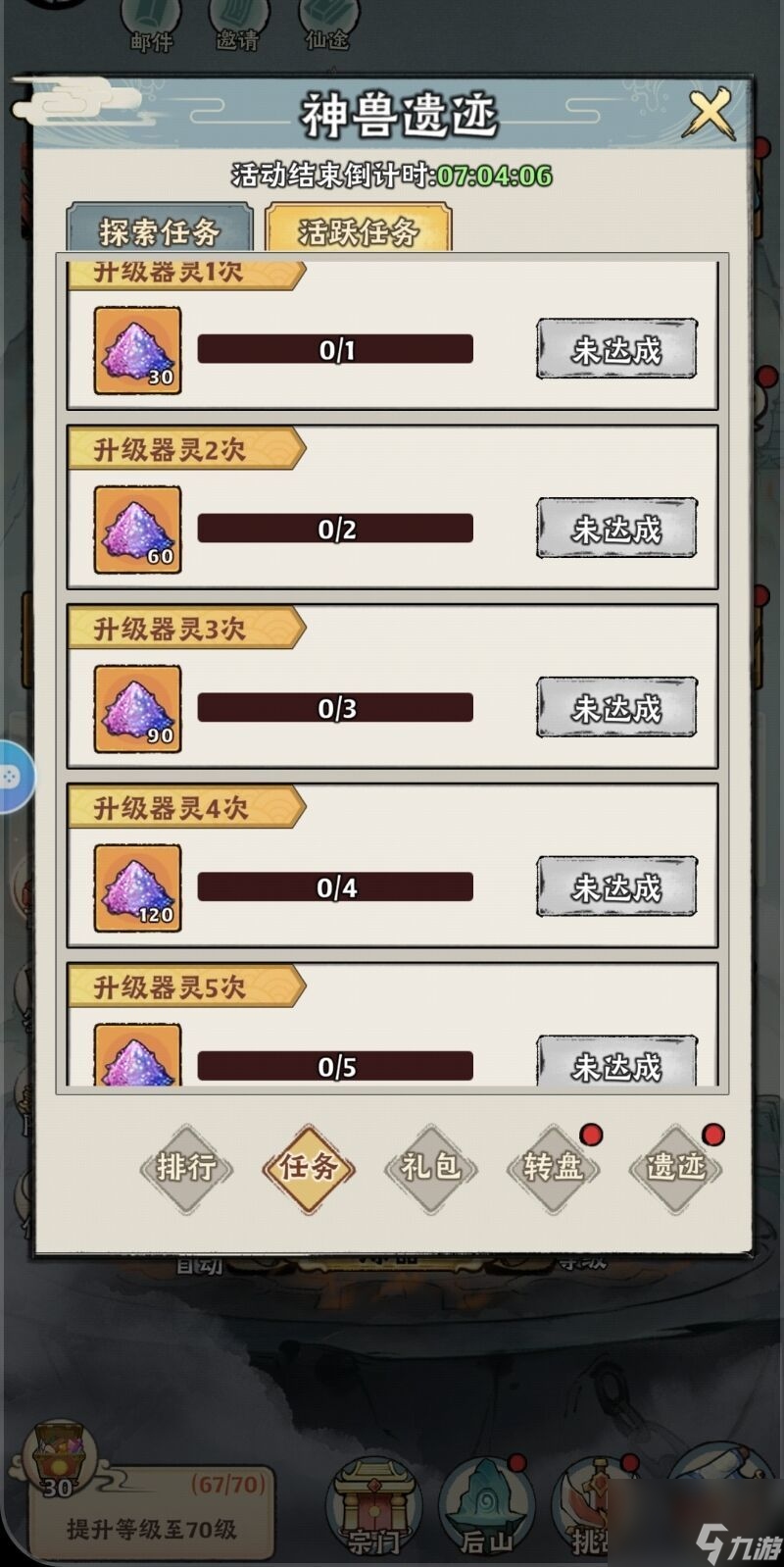 《神器傳說》新手零氪第四天攻略