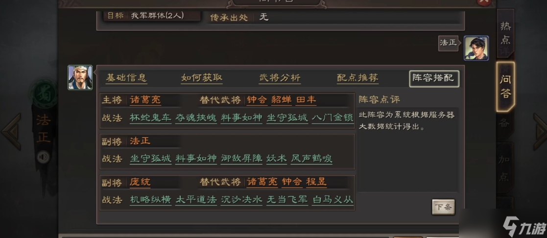 三国志战略版法正战法带什么