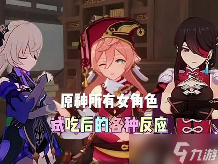 游戲《原神》里的角色有配偶嗎 答案來了 