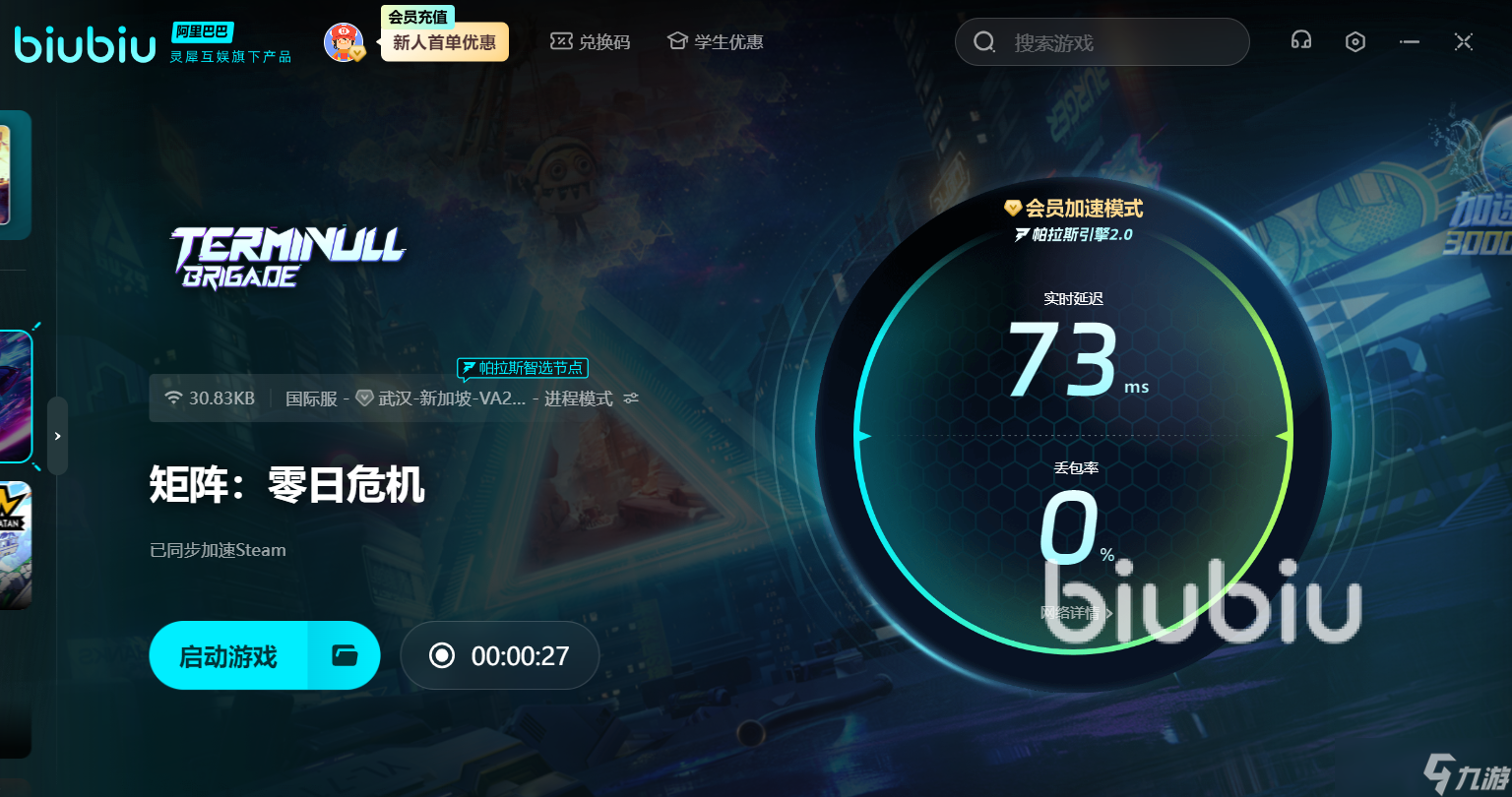 矩阵零日危机下载慢怎么办 矩阵零日危机下载慢解决办法