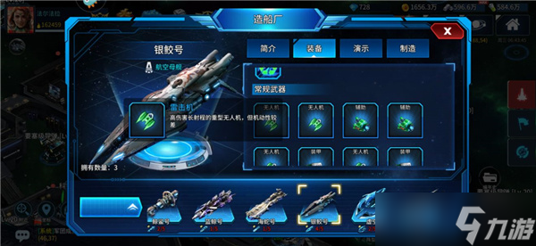 星空之戰(zhàn)艦載機(jī)怎么玩