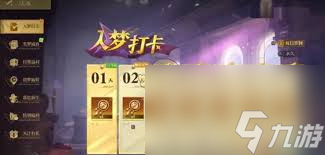无尽梦回支线剧情奖励怎么领取