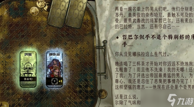 苏丹的游戏中娜依拉的效果全解析