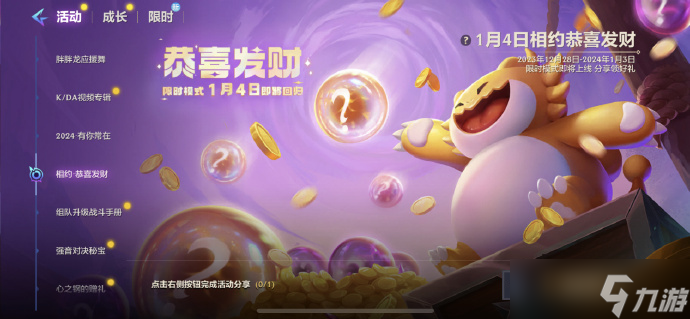 金铲铲之战恭喜发财怎么玩