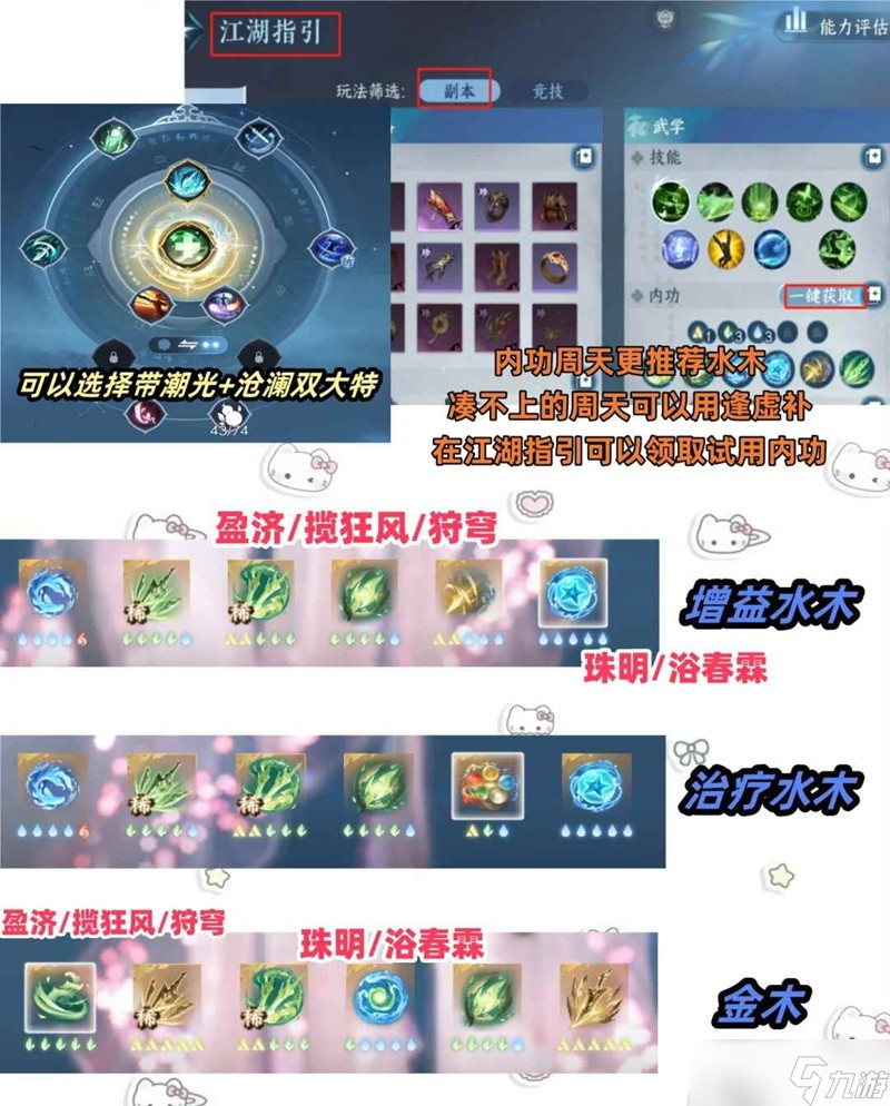 逆水寒版本最新攻略 素问副本攻略pve过渡版