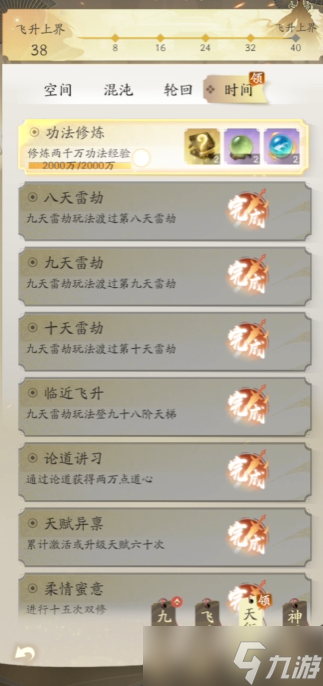 凡人修仙传人界篇风雷翅怎么用