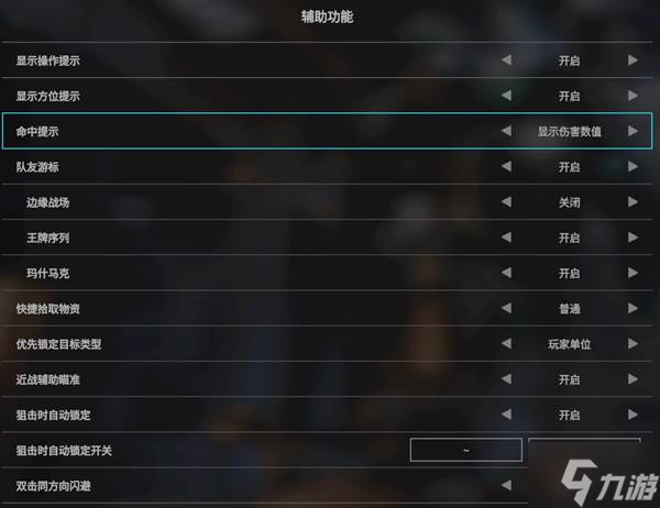 《解限机》画面声音及按键设置推荐