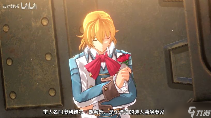 《空之轨迹 the1st》新预告 神秘演奏家优雅帅气