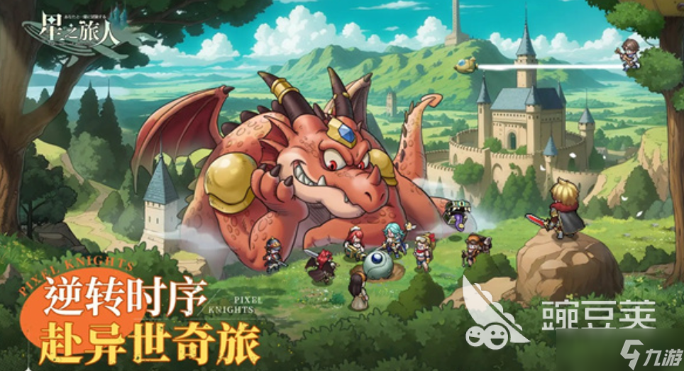星之旅人手游外服叫啥 星之旅人手游介绍
