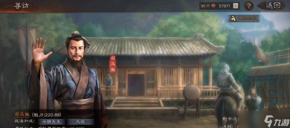 三国志战略版寻访能出什么将