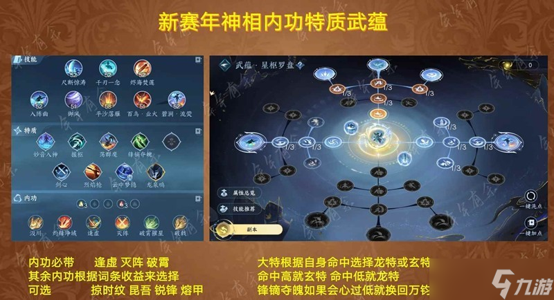 逆水寒手游3.1.1備戰(zhàn)團(tuán)本 神相滄瀾潮光攻略