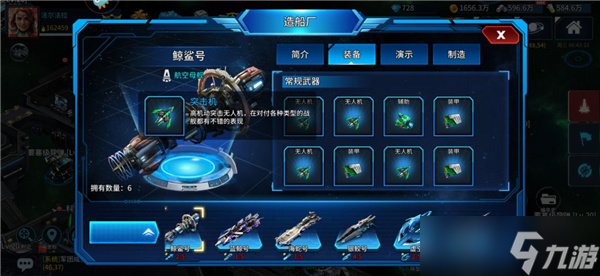 星空之戰(zhàn)艦載機(jī)怎么玩