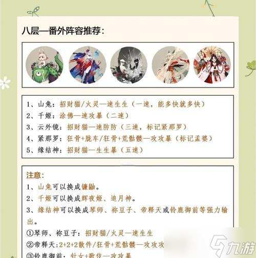 阴阳师第十一章通关技巧是什么？如何顺利通过第十一章？