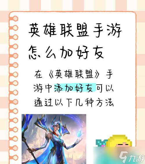 《英雄联盟》游戏众星之子（揭秘游戏中最强辅助角色）