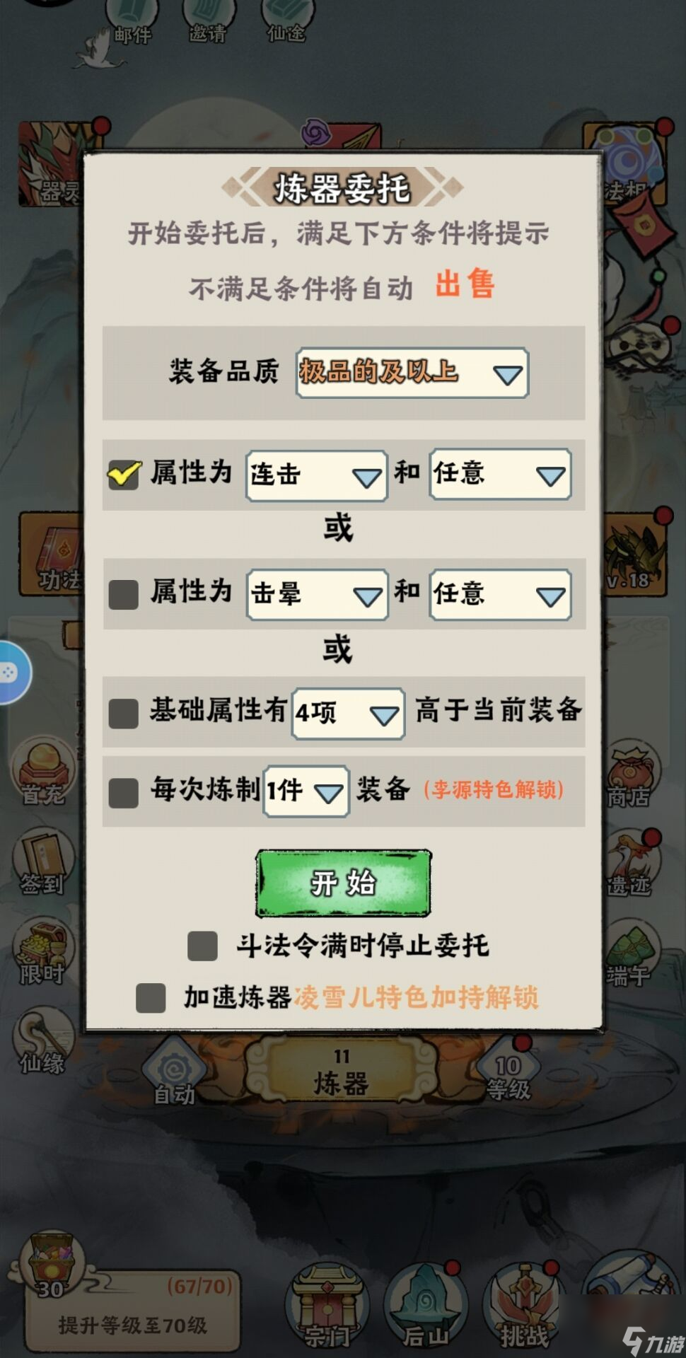 《神器傳說》新手零氪第四天攻略