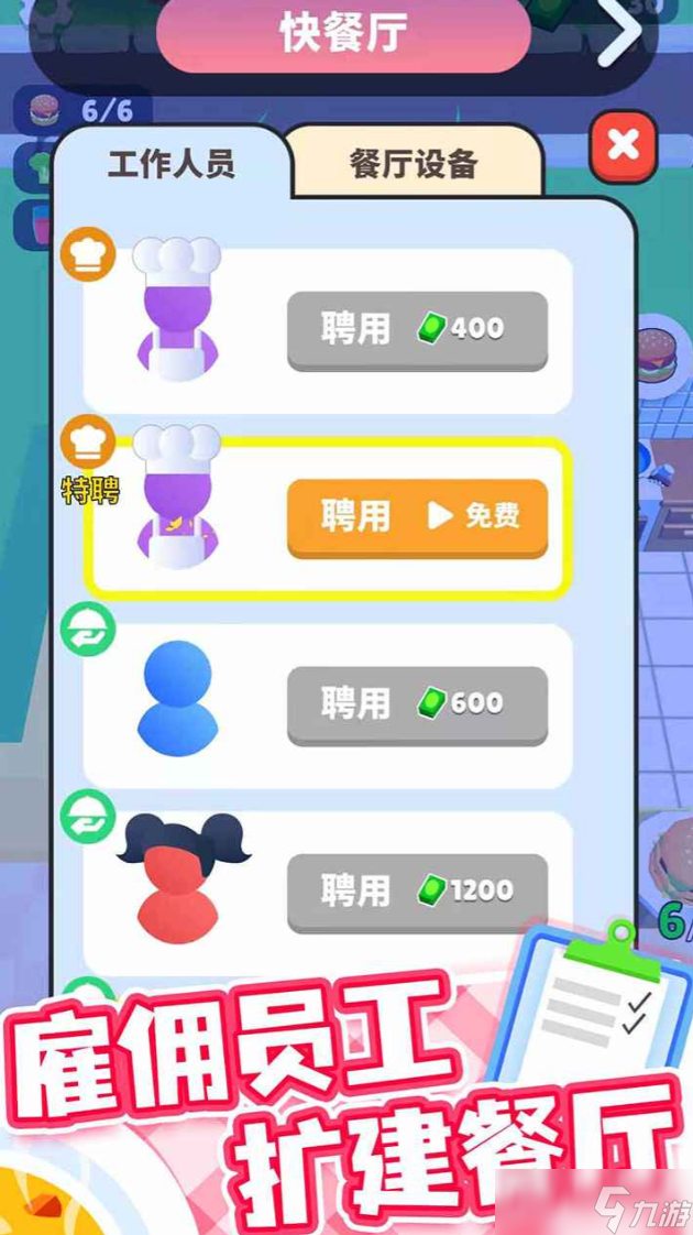 厨房特工队下载链接 厨房特工队预约地址截图