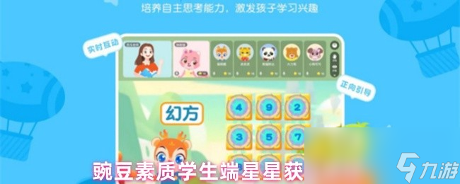 豌豆素質(zhì)學(xué)生端星星獲取途徑