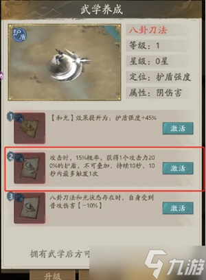 自在江湖毒盾流武学搭配指南