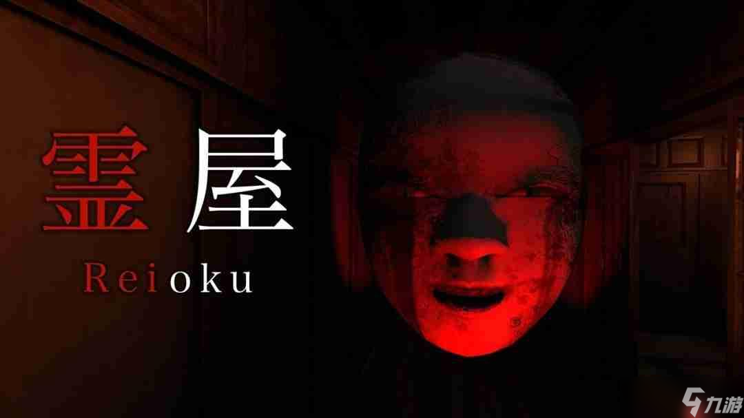 恐怖游戏《灵屋》7月11日发售 用护身符平息鬼怪