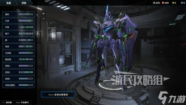 《解限機(jī)》矛隼初號(hào)機(jī)涂裝參數(shù)及配色推薦 解限機(jī)EVA初號(hào)機(jī)涂裝介紹