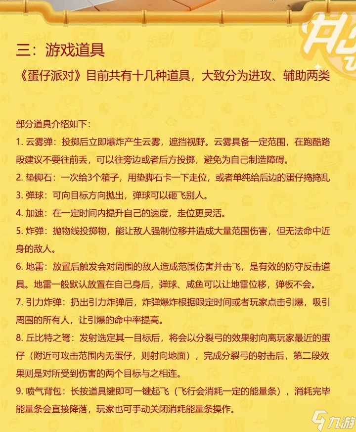 蛋仔派对怎么玩？