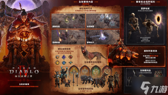 外媒盛贊《暗黑4》新賽季 地下城終于變好玩了 