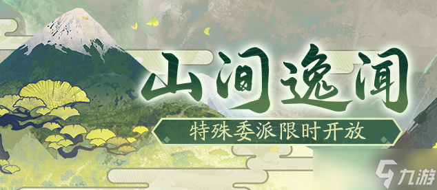 陰陽師山間逸聞怎么玩 陰陽師山間逸聞活動玩法