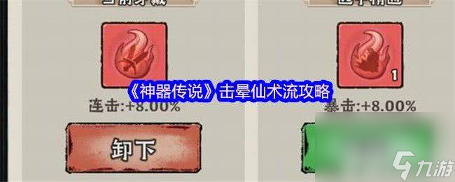 神器傳說擊暈仙術(shù)流怎樣 萌新玩法和化身功能心得