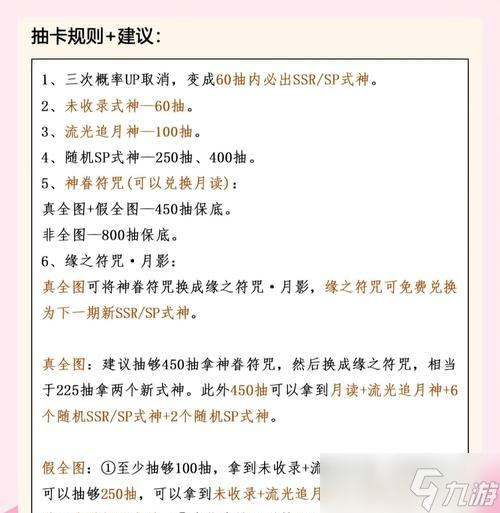 陰陽師神券使用技巧？額外驚喜如何觸發(fā)？