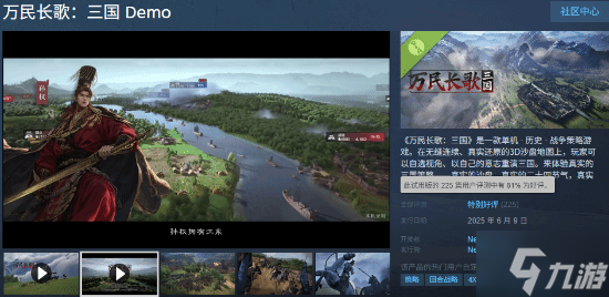 曝網(wǎng)易單機(jī)新作《萬民長(zhǎng)歌：三國(guó)》被砍！Steam上試玩好評(píng)率高達(dá)81%