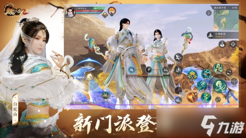 毒奶双形态随心切换 《天龙八部2》新门派白驼山今日登场