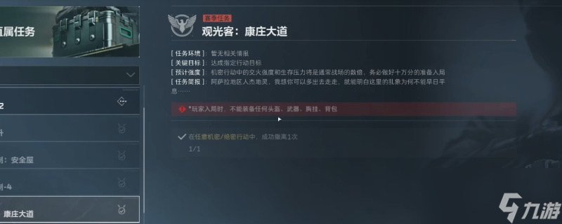 《三角洲行动》S5新赛季保险箱任务难点解析