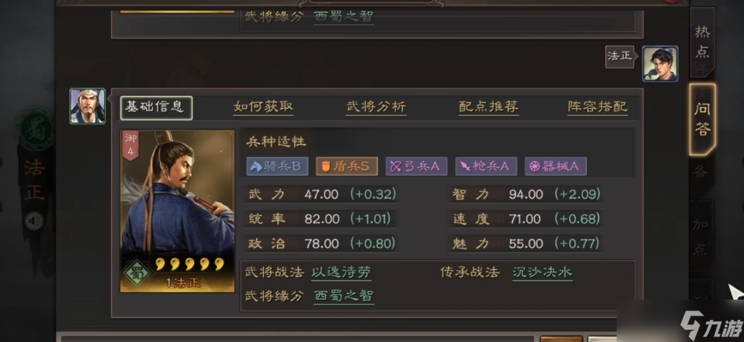 三国志战略版法正如何自保