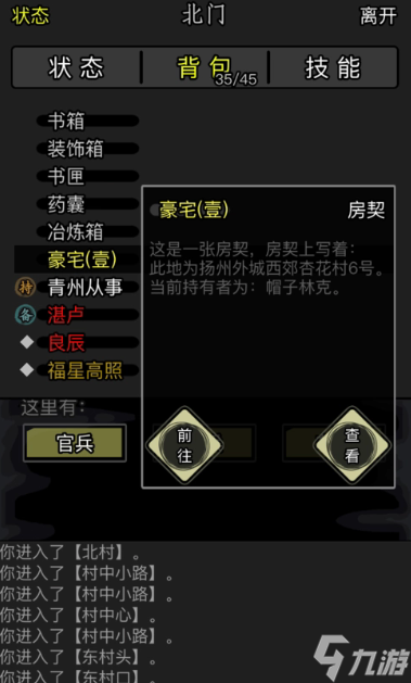 放置江湖0转官府怎么玩