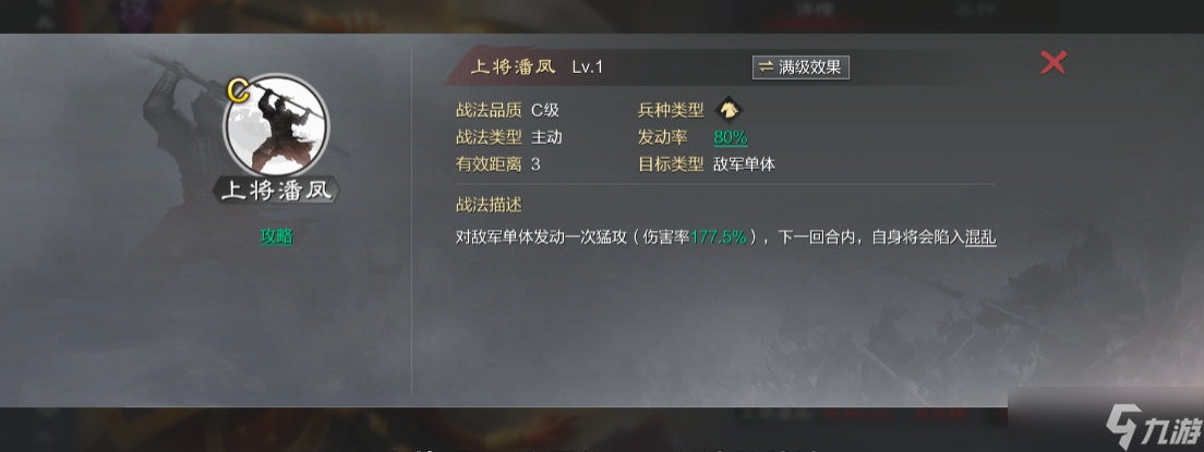 率土之滨潘凤用什么战法