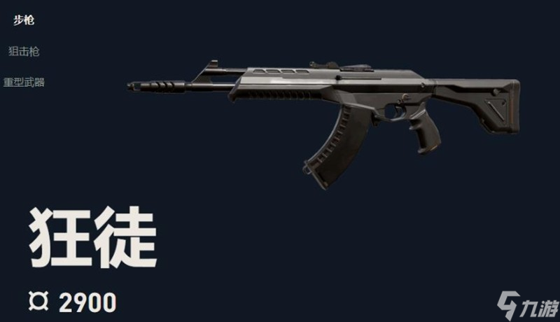 無畏契約手游狂徒武器怎么樣 狂徒步槍性能詳細解析