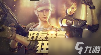 CF最新活动怎么推荐领年鹏 老司机带你全方位攻略 