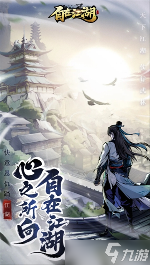 自在江湖副本玩法攻略