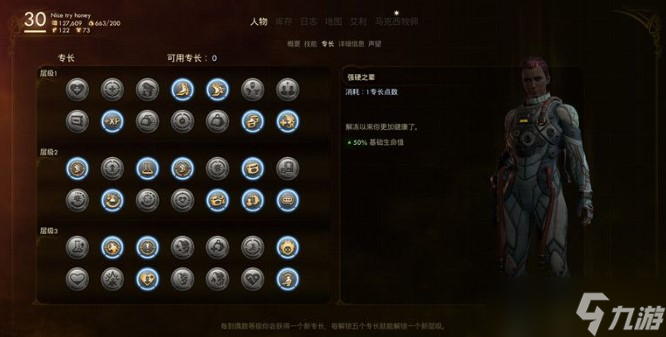 天外世界有什么缺陷與天賦